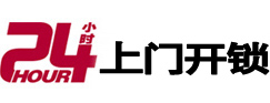 开原开锁_开原指纹锁_开原换锁